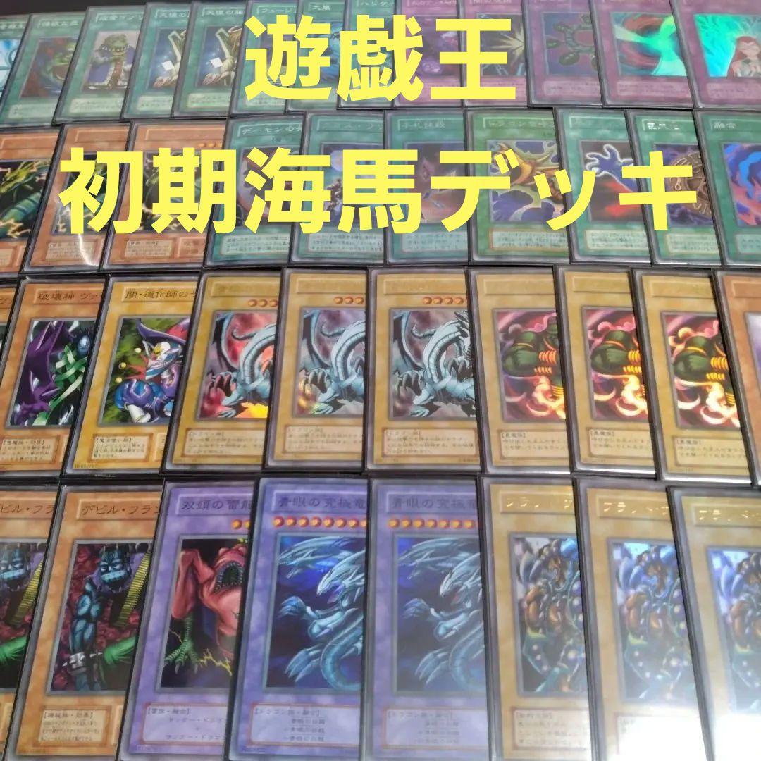遊戯王　初期　引退品　まとめ売り　スリーブ付き