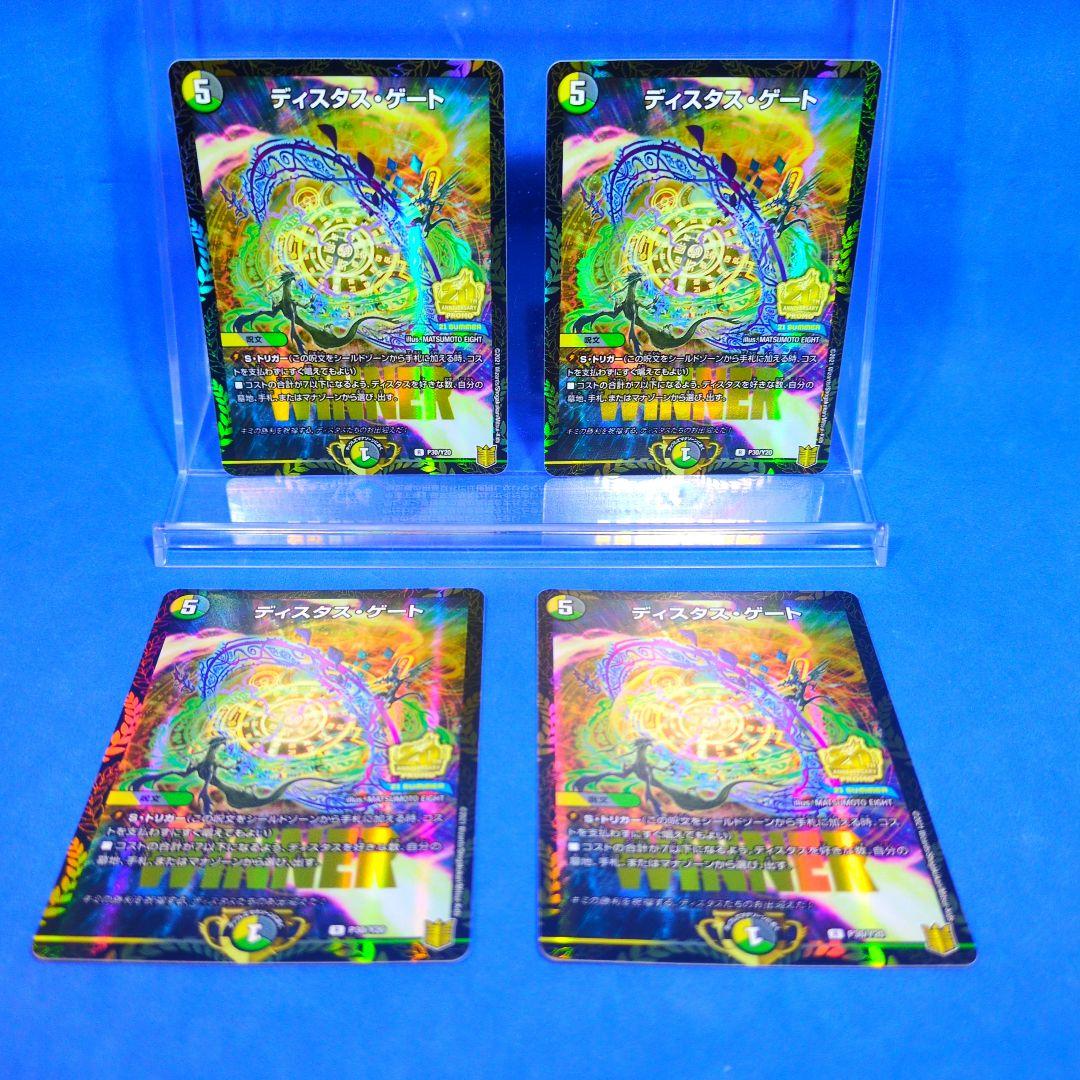 在庫ラスト　ディスタス・ゲート　WINNER版　プロモ　未使用品