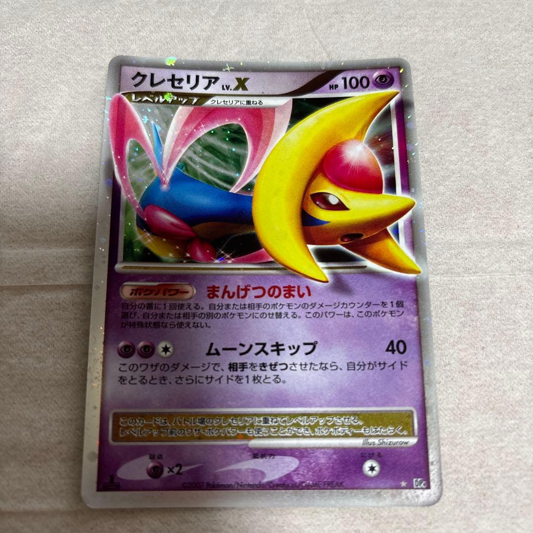 ポケモンカード クレセリア レベルX
