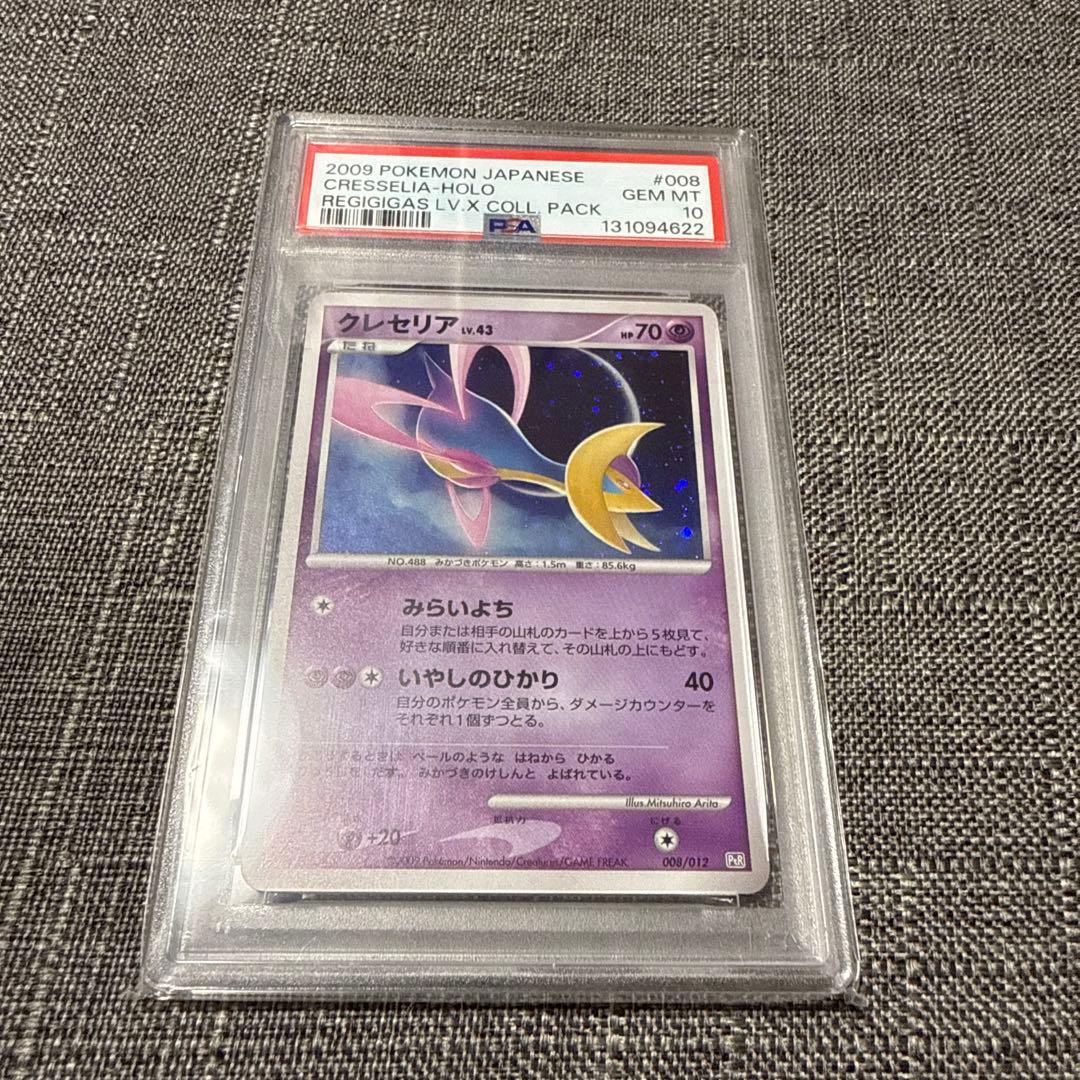 クレセリア　PSA10 ホロ　極美品　ポケカ　希少