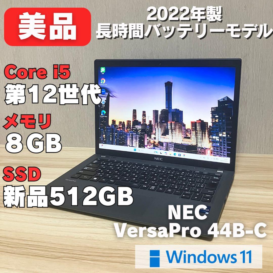 第12世代！美品！NEC VersaPro Corei5 新品SSD 512GB