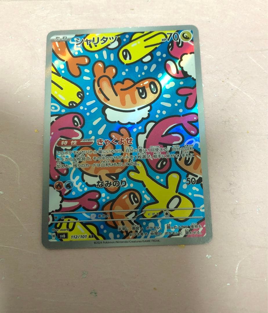 シャリタツ AR SV6 変幻の仮面 112/101