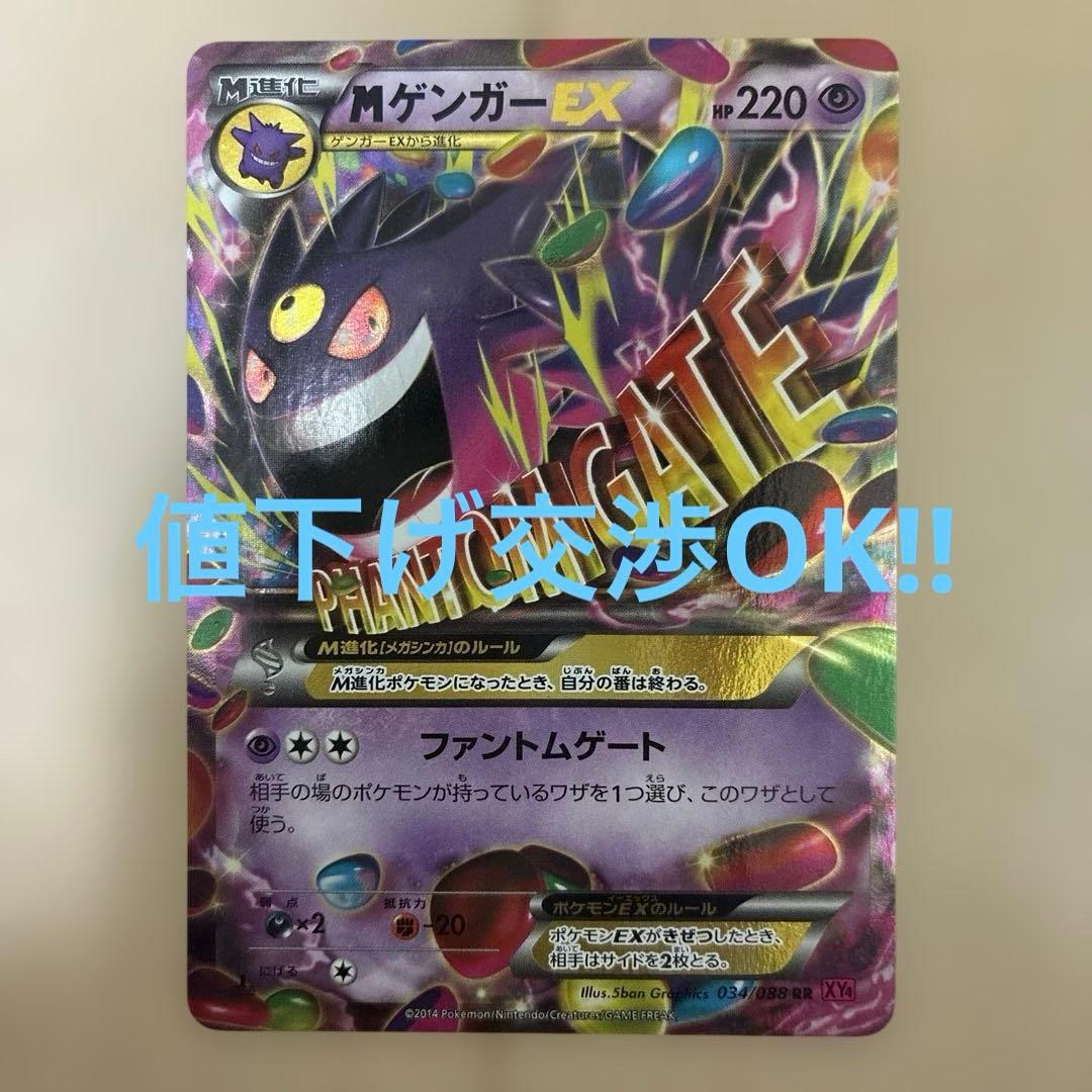 MゲンガーEX メガゲンガーEX XY4 034/088 RR