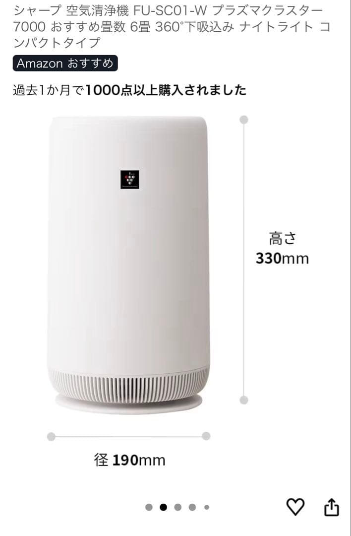 SHARP FU-SC01-W 空気清浄機　プラズマクラスター　新品