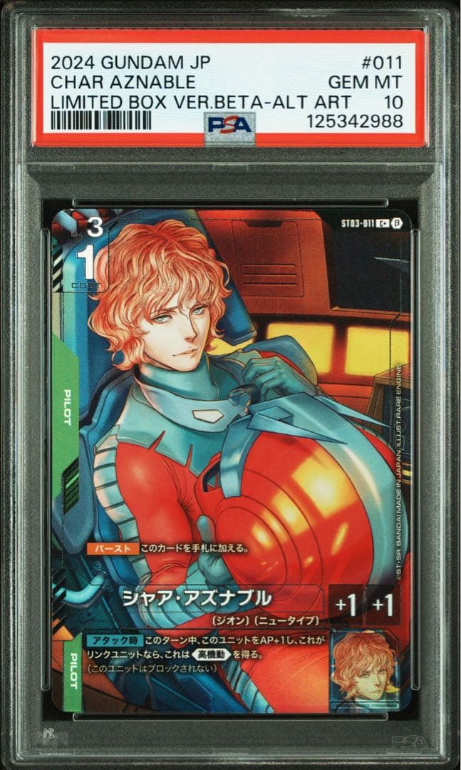 ガンダムカードゲーム　シャア・アズナブル　ベータ版　β版　パラレル　psa10