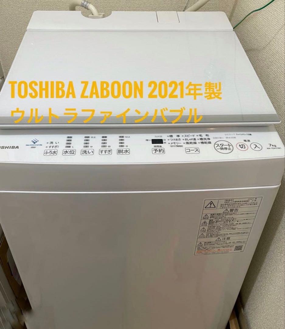 TOSHIBA ZABOON 2021年製 7kg洗濯機