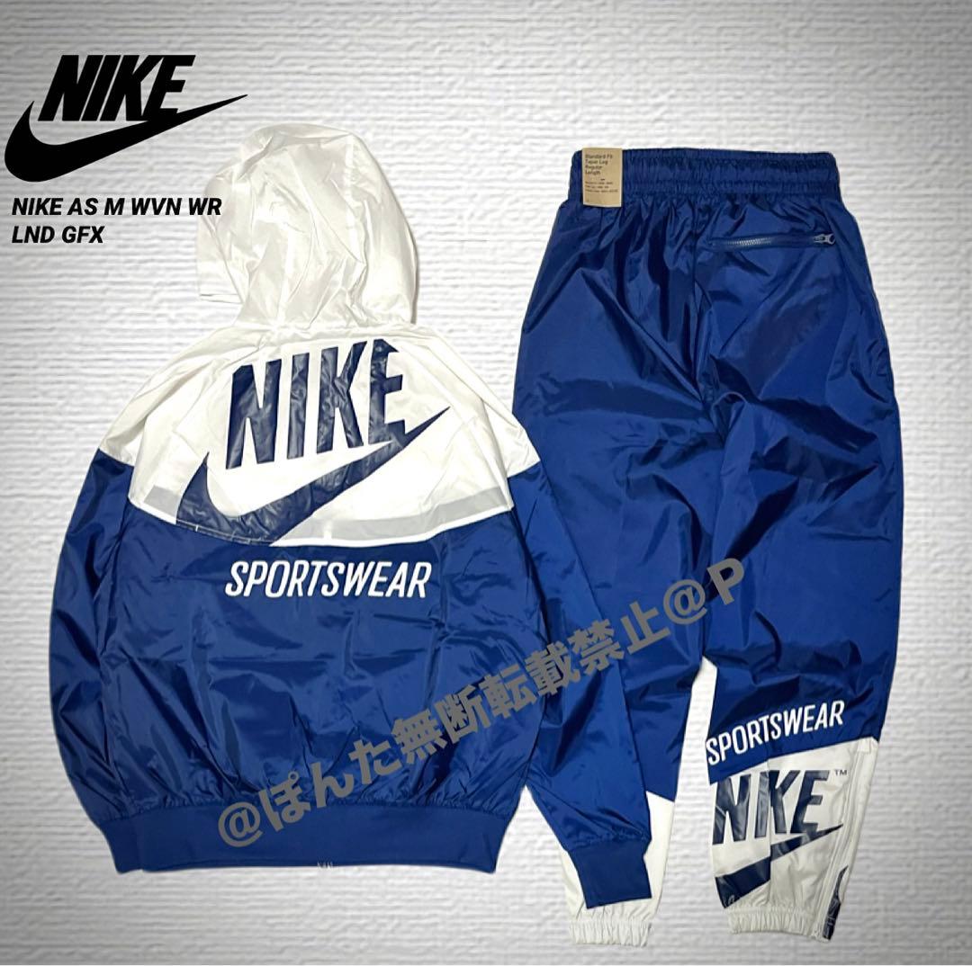 ナイキ ウーブン 上下セット ウィンドランナー ナイロンパンツ 新品 S 青白