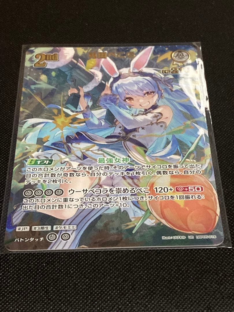 ホロカ　兎田ぺこら　ur