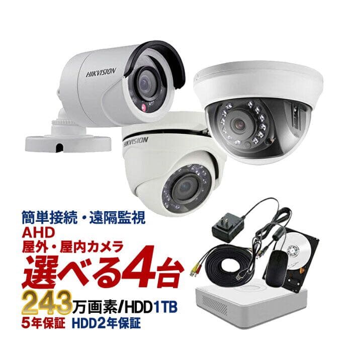 防犯カメラ セット 新品 未使用 録画 スマホ 連動