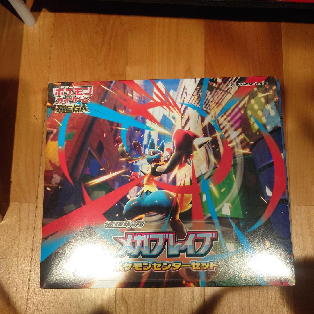 ま*な様 メガブレイブポケモンセンターセット