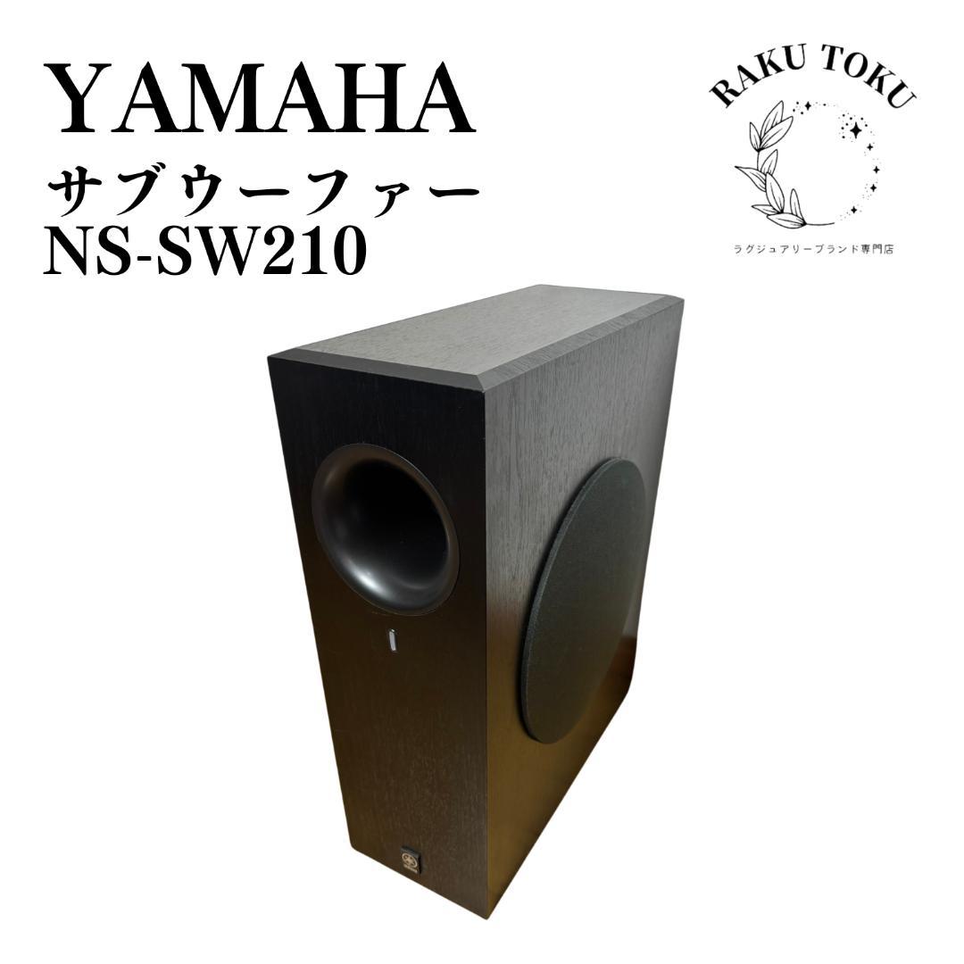 YAMAHA ヤマハ サブウーファー NS-SW210
