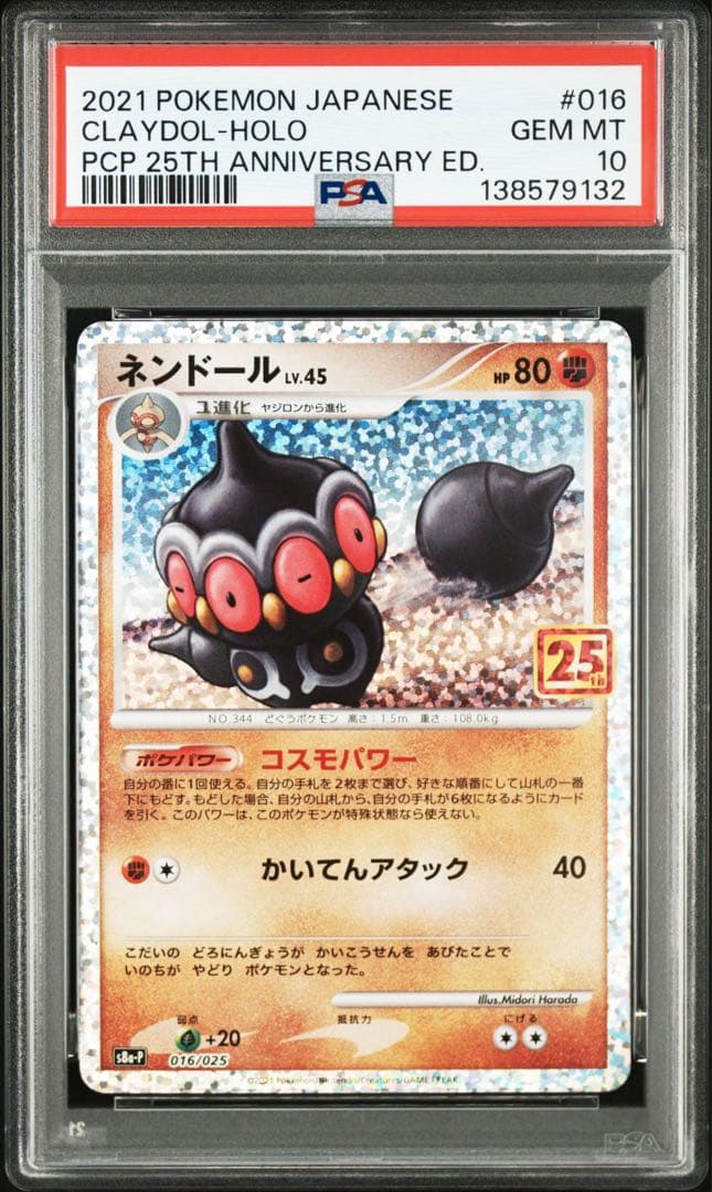 ポケモンカード　ネンドール　25th プロモ　PSA10
