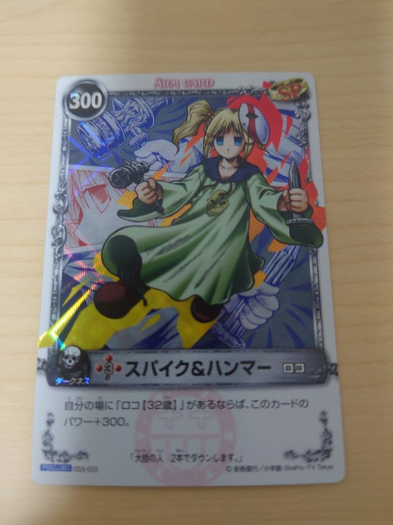メルヘヴンカード　ロコ スパイク&ハンマー