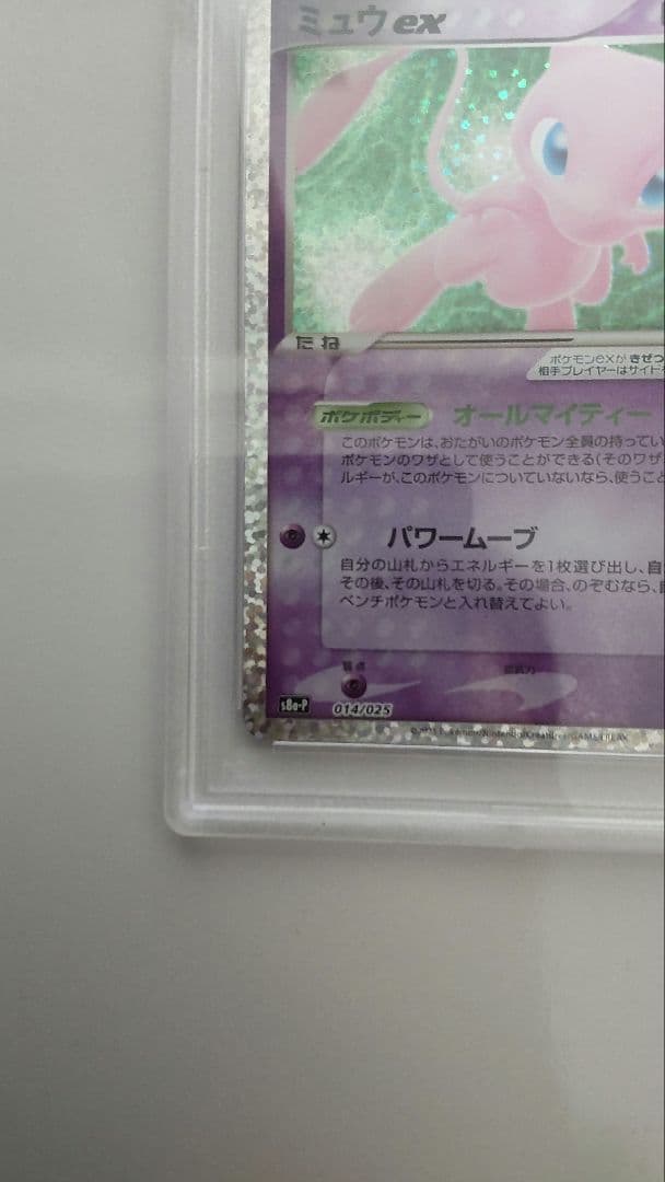 バ*ム様 ミュウex プロモカードパック 25th ANNIVERSARY ed