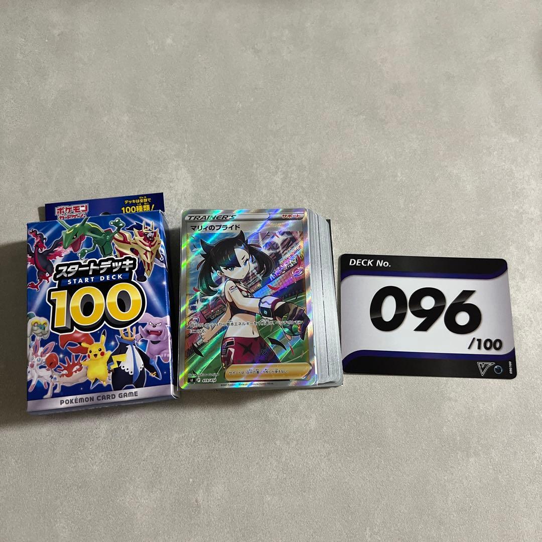 【期間限定】マリィのプライドsr 美品 ワンオーナー スタートデッキNo.096