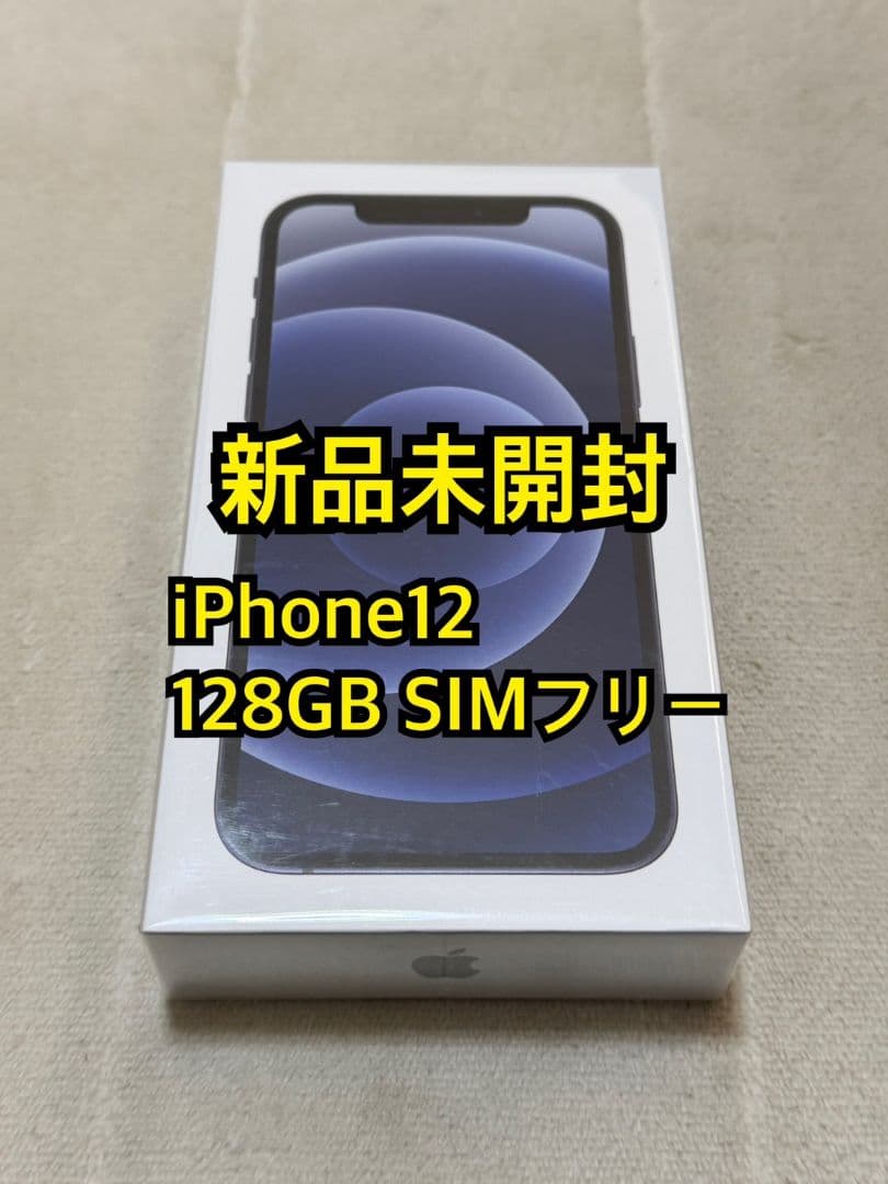 新品未開封 iPhone12 128GB SIMフリーblack