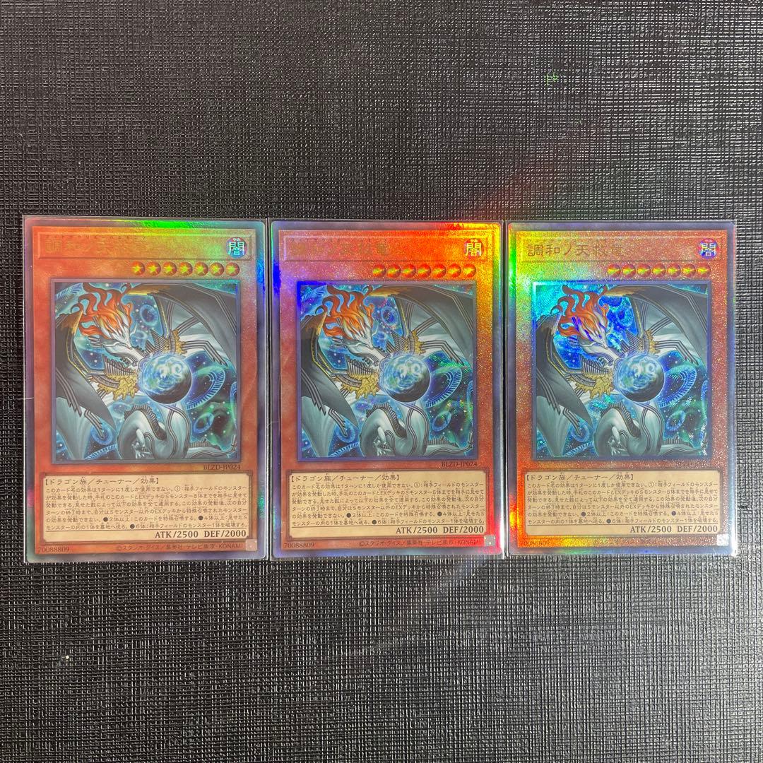 遊戯王OCGデュエルモンスターズ　調和ノ天赦竜【フィドラウリス＝ハルモニア】UL