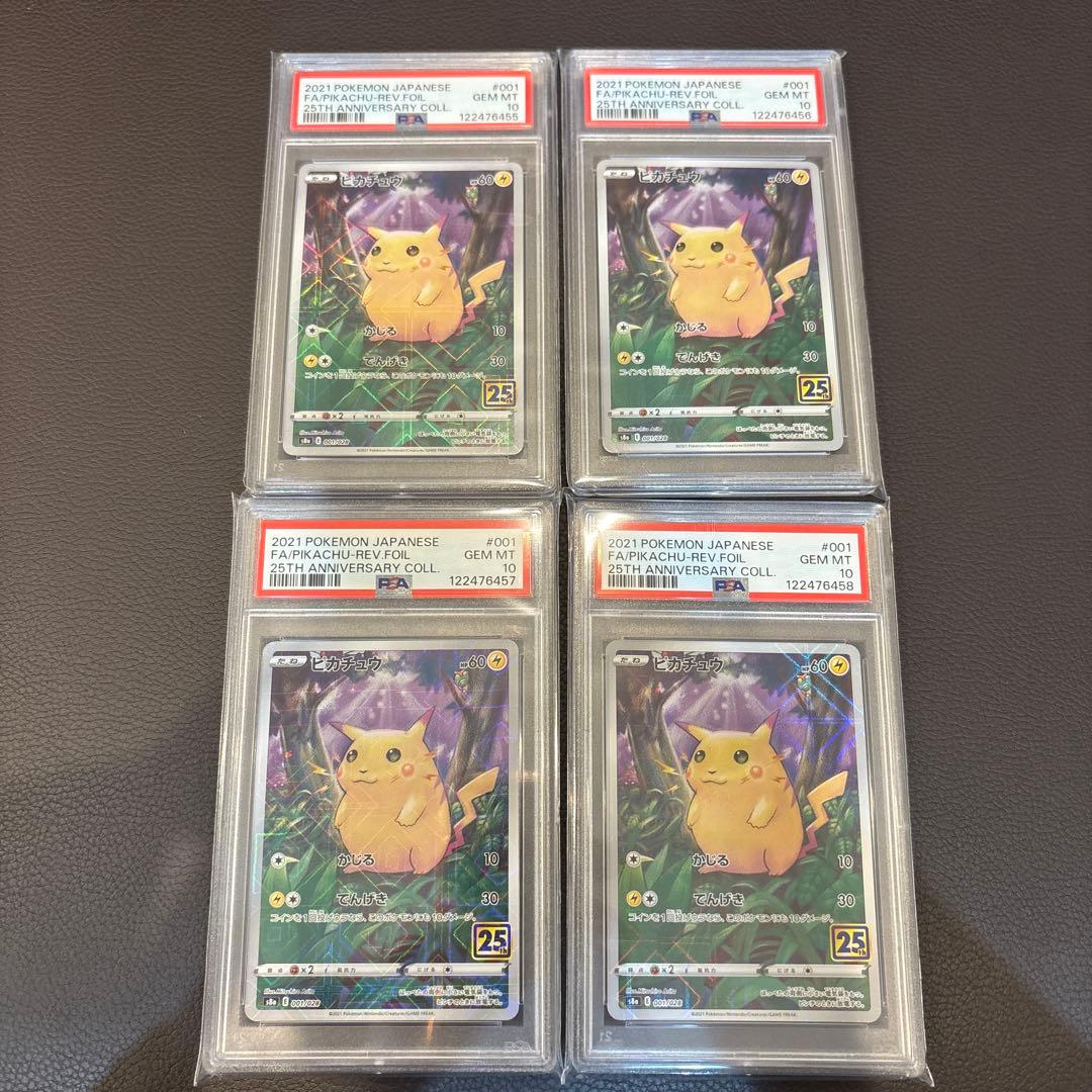 ピカチュウ 25th ホイル　ミラー　psa10 4連番