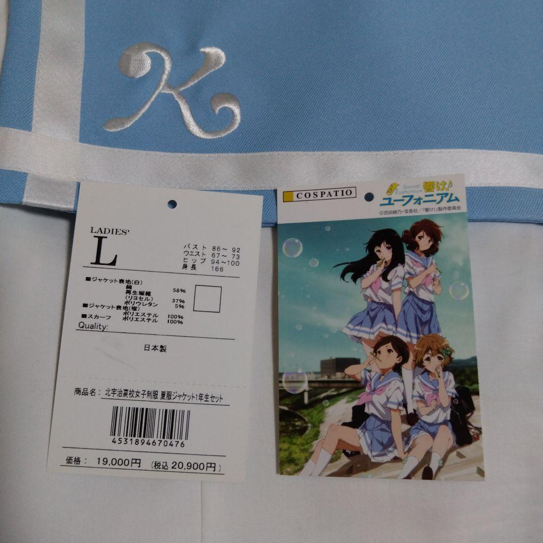 COSPATIO コスパティオ　響け！ユーフォニアム　北宇治高校女子制服　夏服