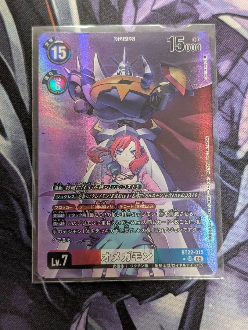 デジモンカードゲーム　BT22 オメガモン SRパラレル