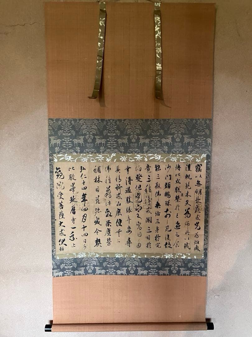 掛軸 国宝 光定戒牒 嵯峨天皇 最澄 講談社 共箱付 解説付き 25.3.5-1