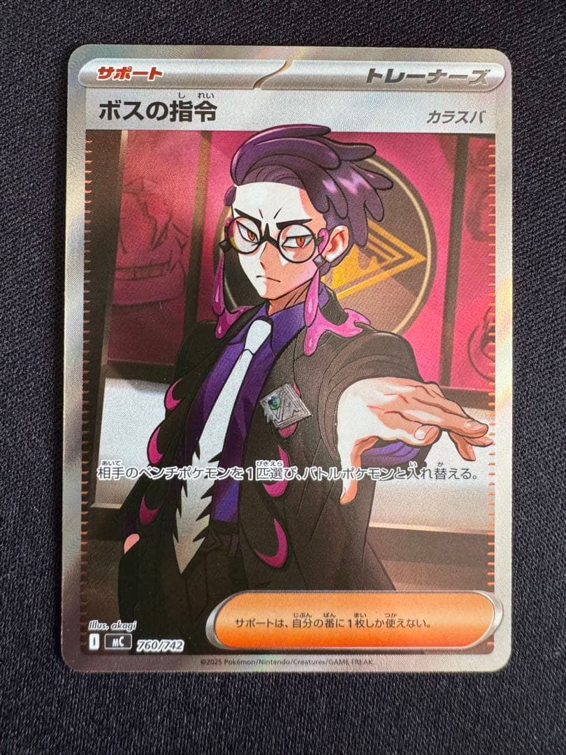 ボスの指令【カラスバ】sr