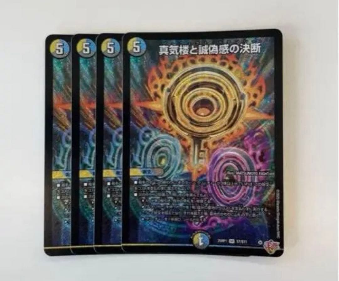 パーフェクトペテンシー　真気楼と誠偽感の決断　4枚
