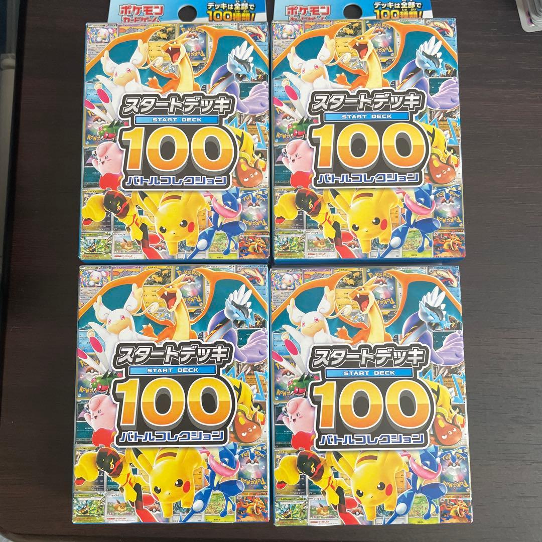 ポケモンカードゲーム スタートデッキ 100 4セット