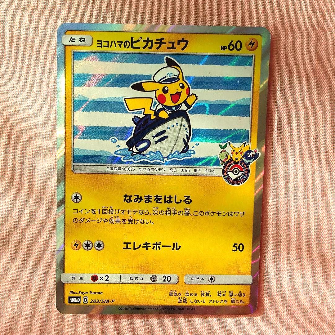 【ポケモンカード】ヨコハマのピカチュウ 283/SM-P プロモ