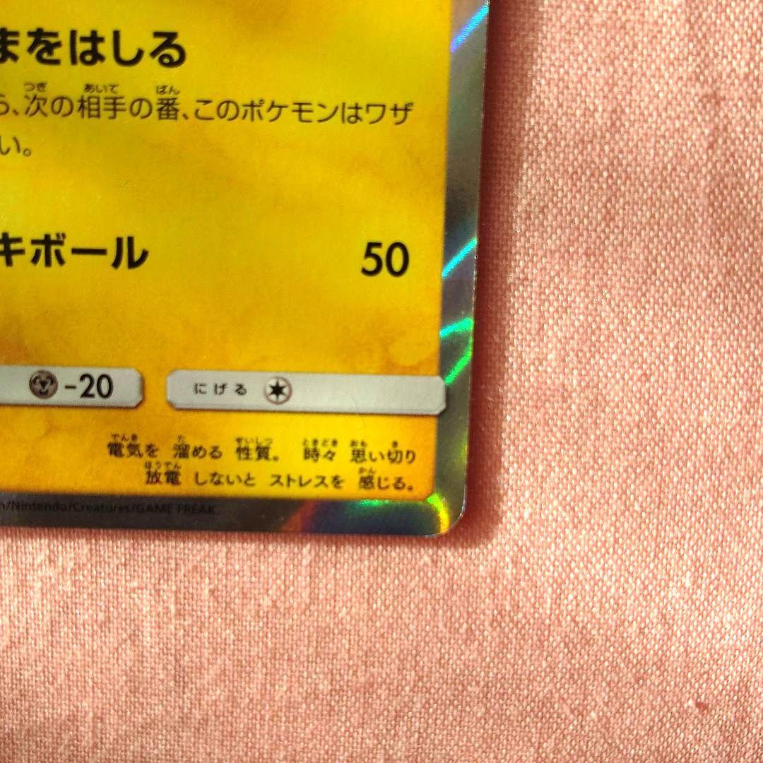 【ポケモンカード】ヨコハマのピカチュウ 283/SM-P プロモ