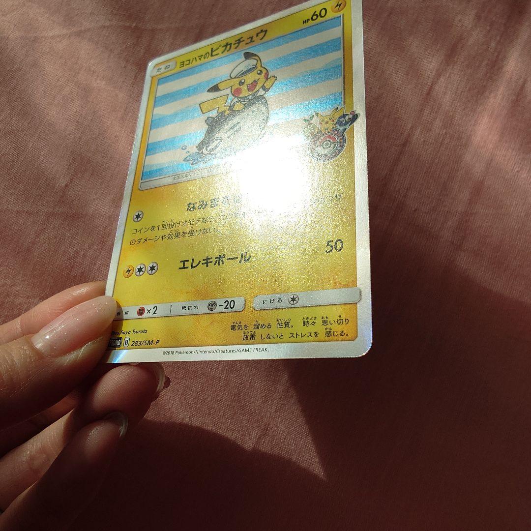 【ポケモンカード】ヨコハマのピカチュウ 283/SM-P プロモ