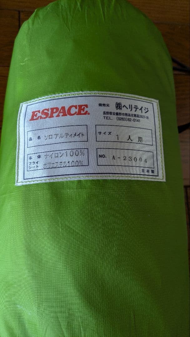 ヘリテイジ ESPACE ソロアルティメイト　美品