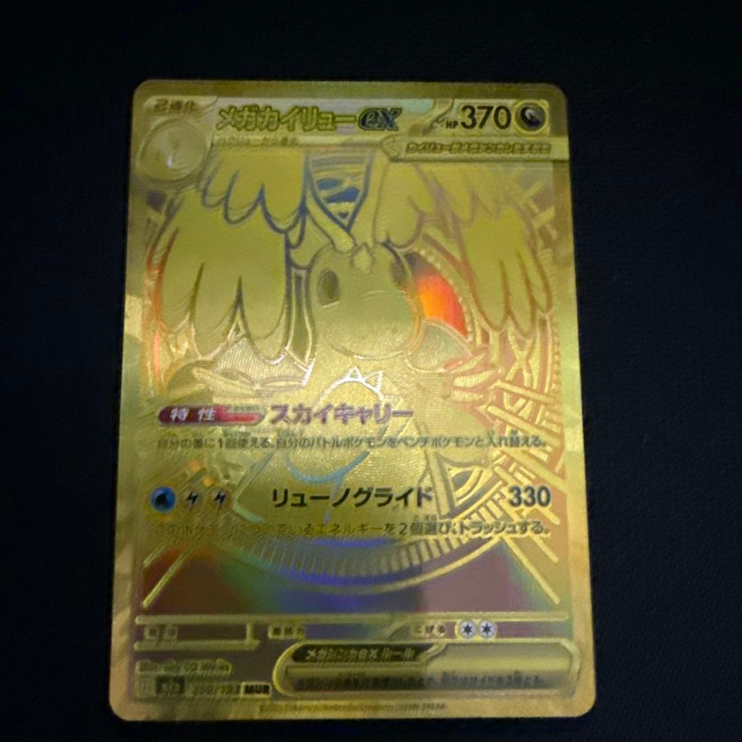 メガカイリューex MUR メガドリームex