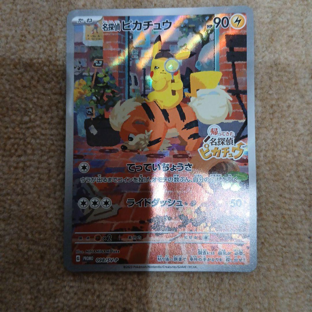 名探偵ピカチュウ PROMO SV-Pプロモカード 098/SV-P