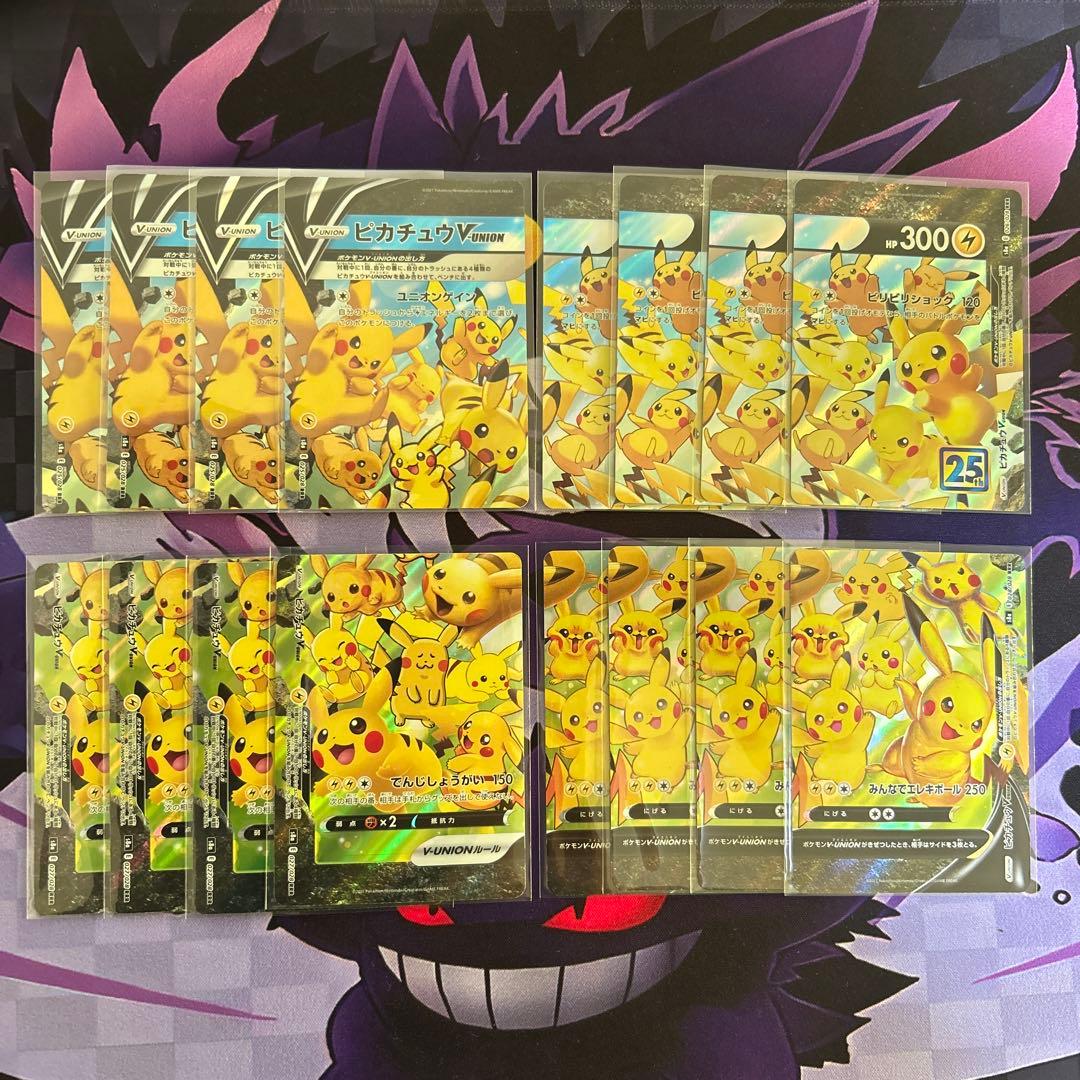 ポケモンカード ピカチュウV-UNION 4種×4セット