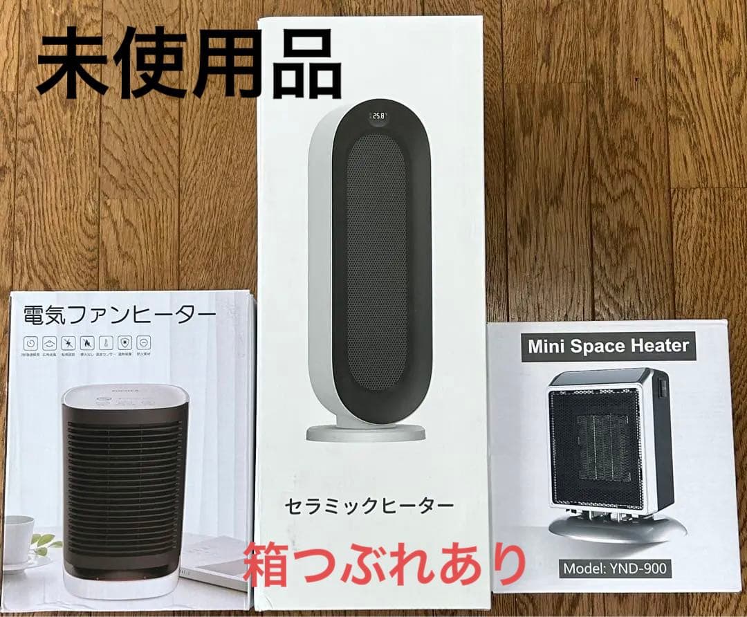 【未使用】セラミックヒーター•電気ファンヒーター3点セット