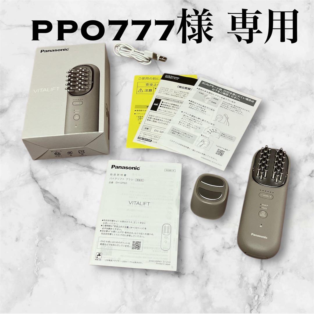 【購入時36000円以上】Panasonic VITALIFT 美顔器 EMS