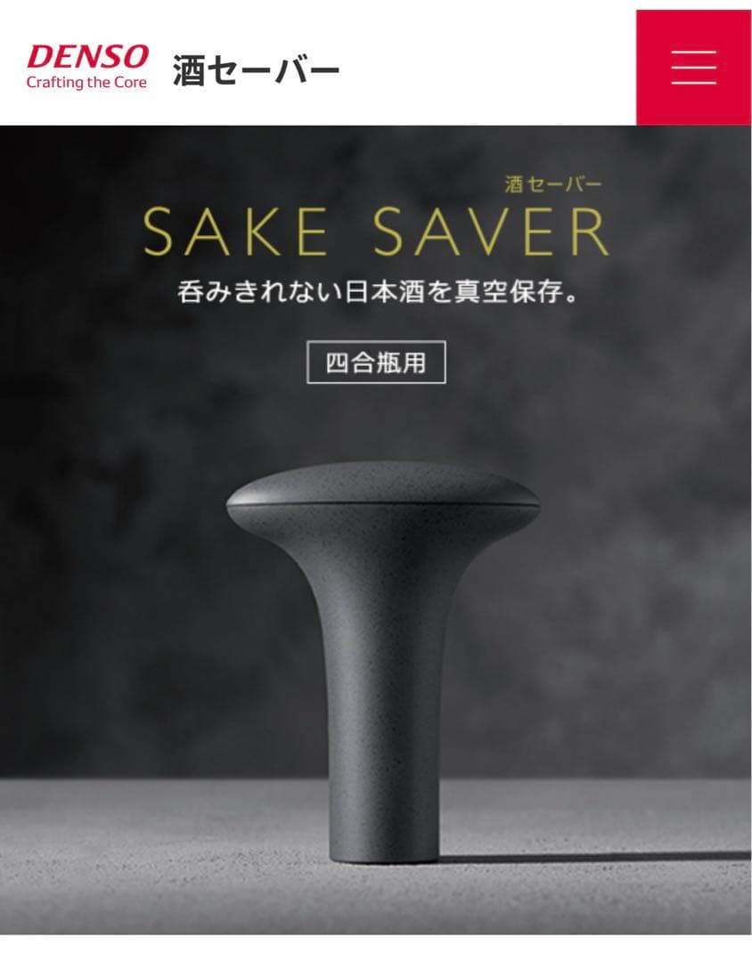DENSO 酒セーバー