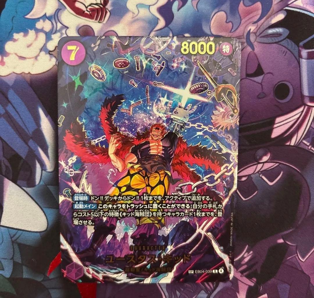 ワンピースカード SP ユースタス キッド EB04-039 SP パラレル