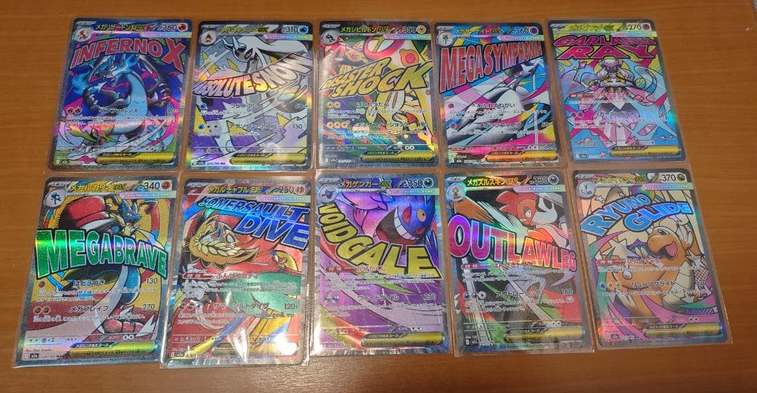 ポケモンカード　M2a　メガドリームex MA 全10種　コンプ セット