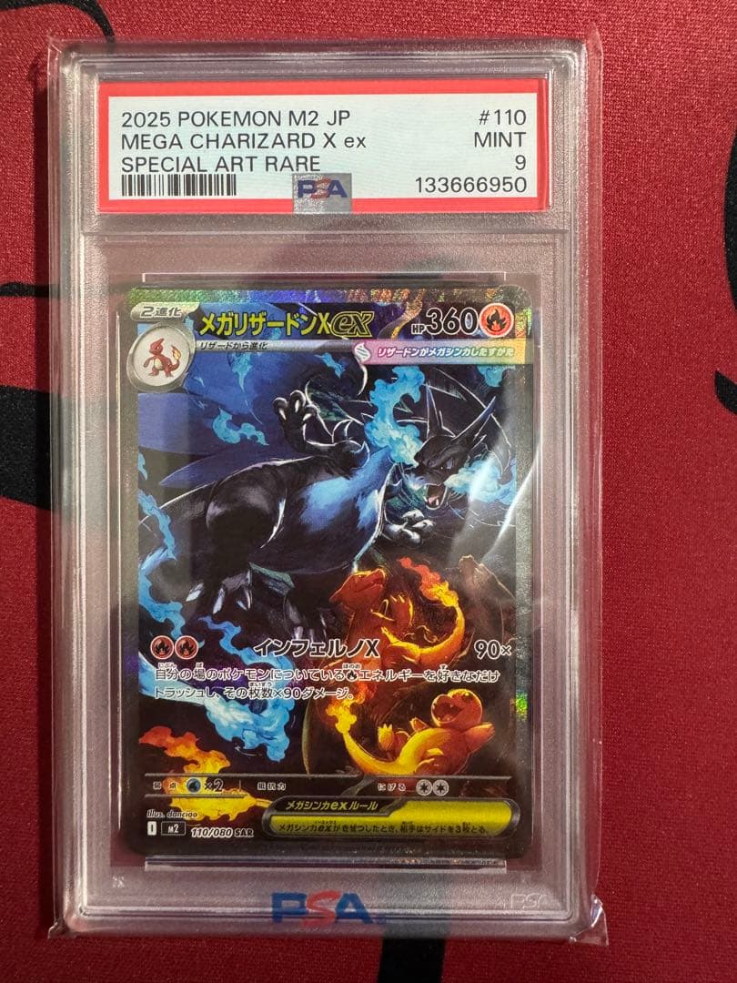 ポケカ 【PSA9】メガリザードンXex SAR