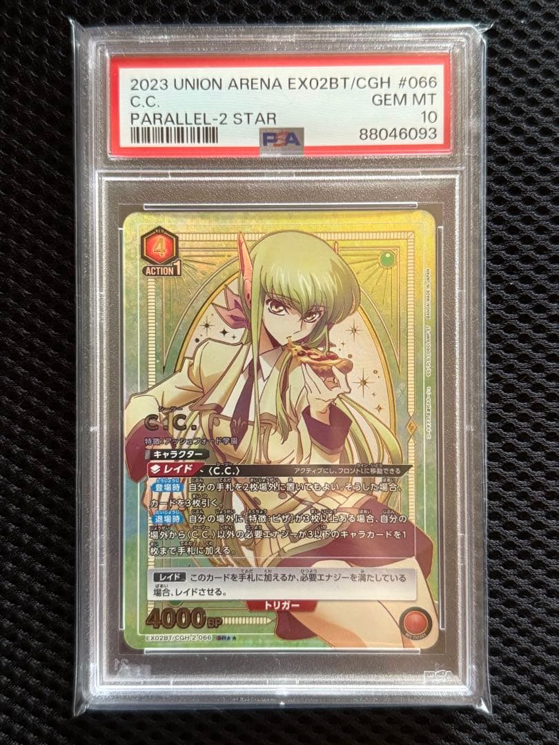 ユニオンアリーナ コードギアス C.C. 星２パラレル ★★