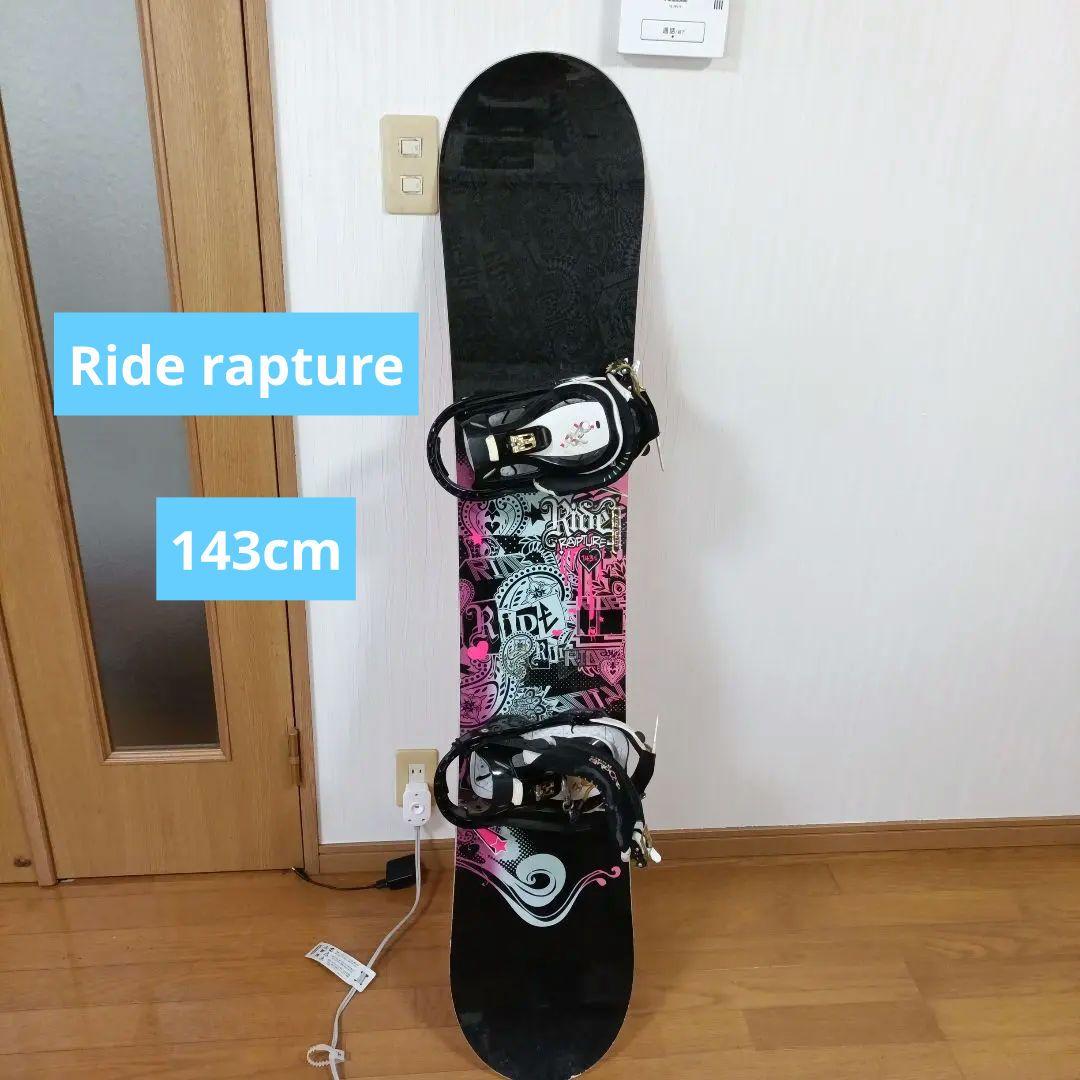 Ride Rapture 143cm スノーボード板ビンディングセットレディース
