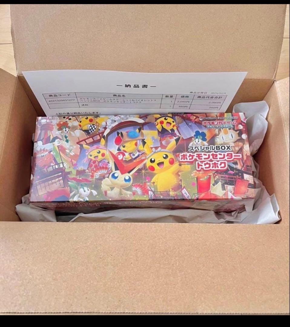 スペシャルBOX ポケモンセンタートウホク 新品未開封 シュリンク付き