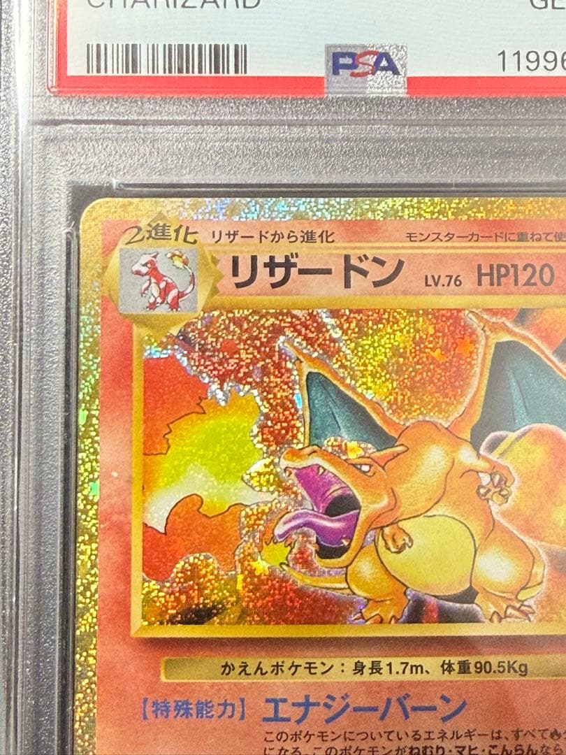 早い者勝ち　完美品　ポケモンカード　リザードン クラシック　psa10 プロモ