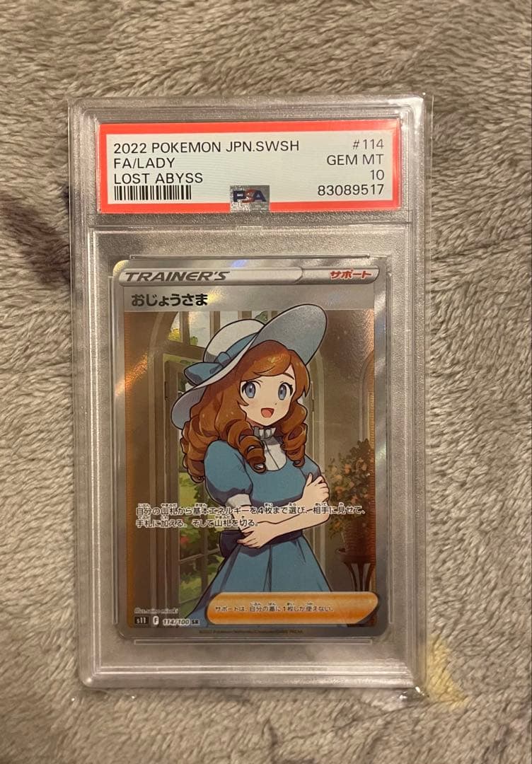 w*ド様 おじょうさま　SR PSA10 ポケモンカード　300円オークション