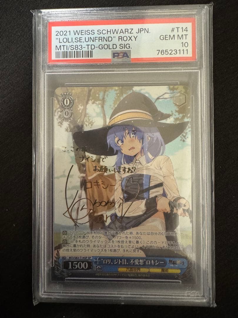 ヴァイスシュヴァルツ ロリ、ジト目、不愛想 ロキシー SP PSA10