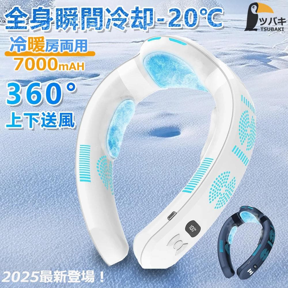 ネックファン 首掛け扇風機 冷却ファン 冷暖房 7000mAh （ホワイト）