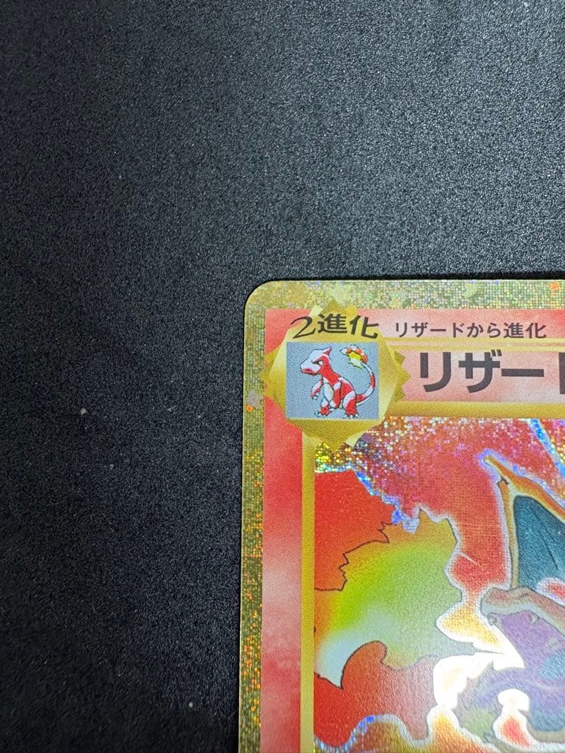 高騰中！！ポケモンカード　リザードンex(003/032)