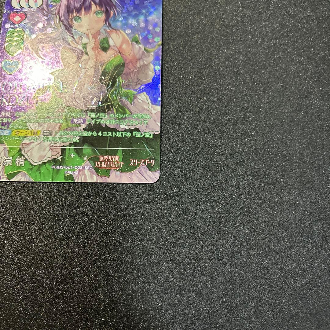 ラブライブ！オフィシャルカードゲーム ラブカ　 乙宗梢　SEC サイン